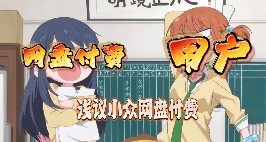 「資訊」123盤、藍奏雲開啓收費模式，網盤泥石流或將不再