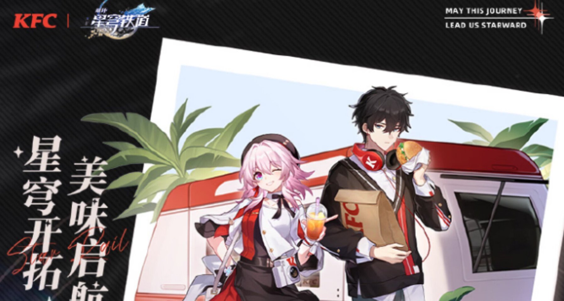 《崩壞：星穹鐵道》聯動肯德基，馬斯克準備向X用戶收學月費