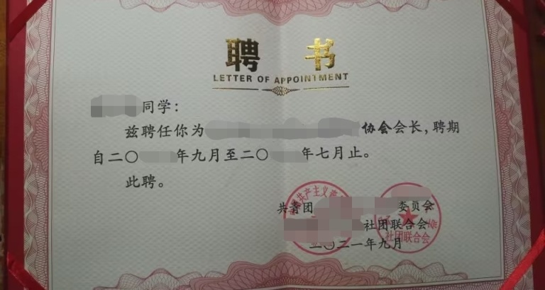 學術社團和學生會哪個更好？會長經驗分享