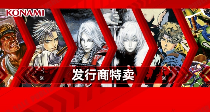 科那美遊戲特賣開啓