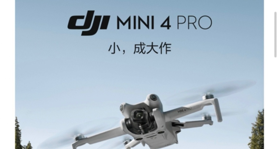 大疆發佈 DJI Mini 4 Pro 全能迷你航拍機，支持全向主動避障