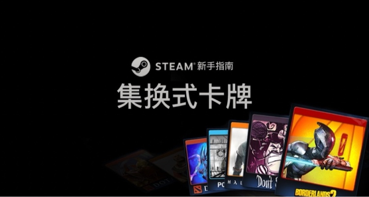 玩遊戲薅羊毛！Steam集換式卡牌收集攻略來咯