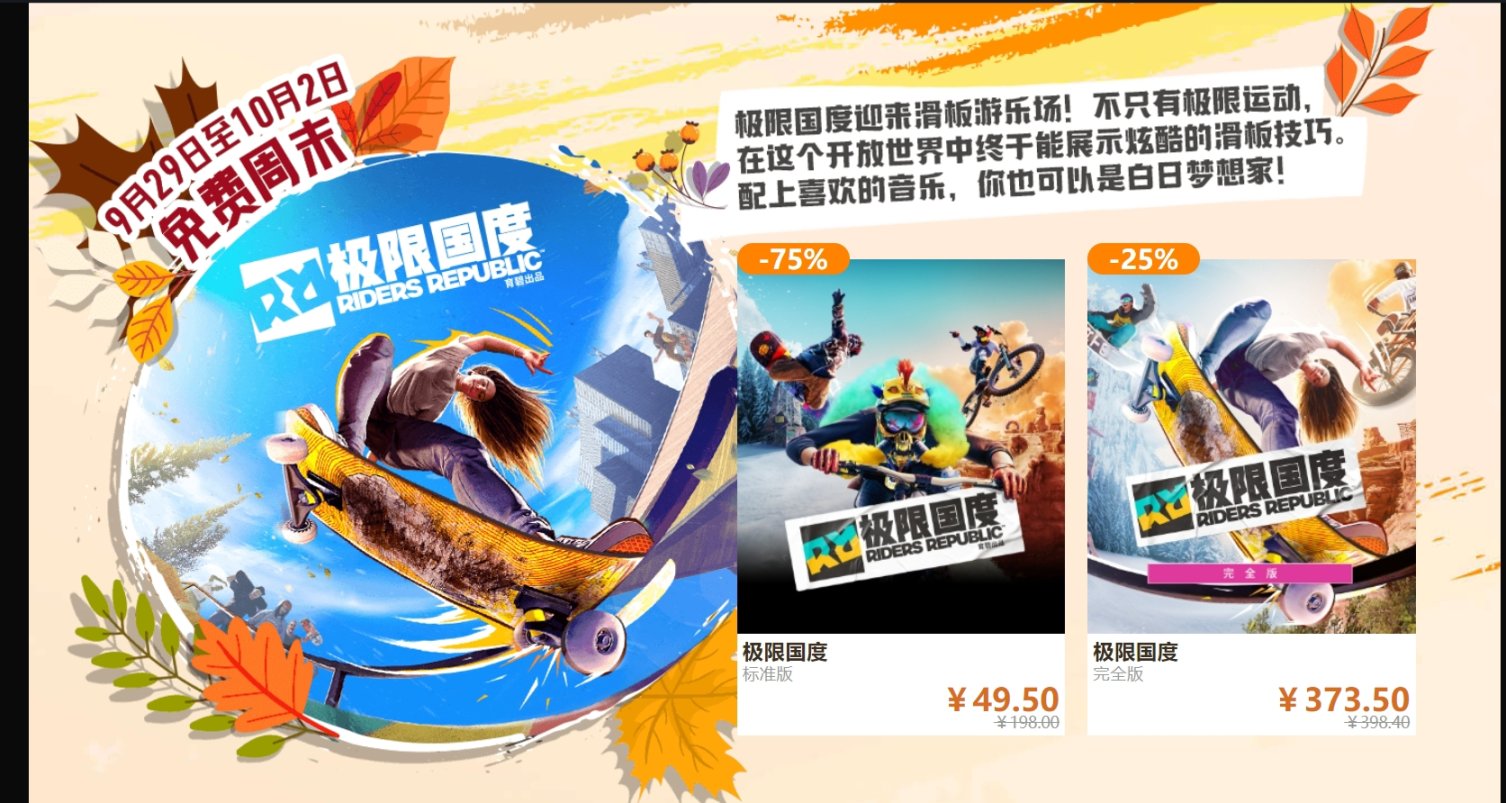 雙節就要玩遊戲！育碧秋季閃促活動！