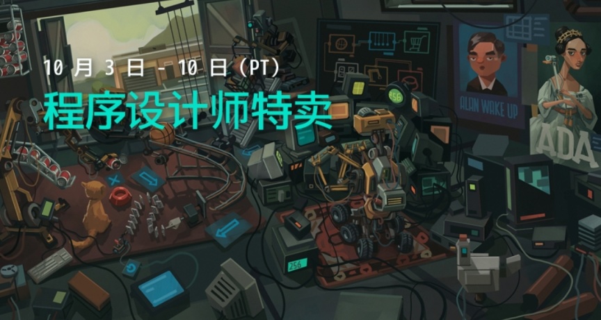 程序设计师游戏特卖活动开启