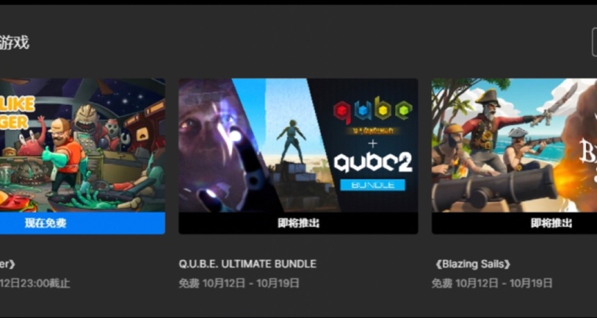 Epic下週喜加3！可領《熾焰之帆》和《Q.U.B.E.》系列捆綁包