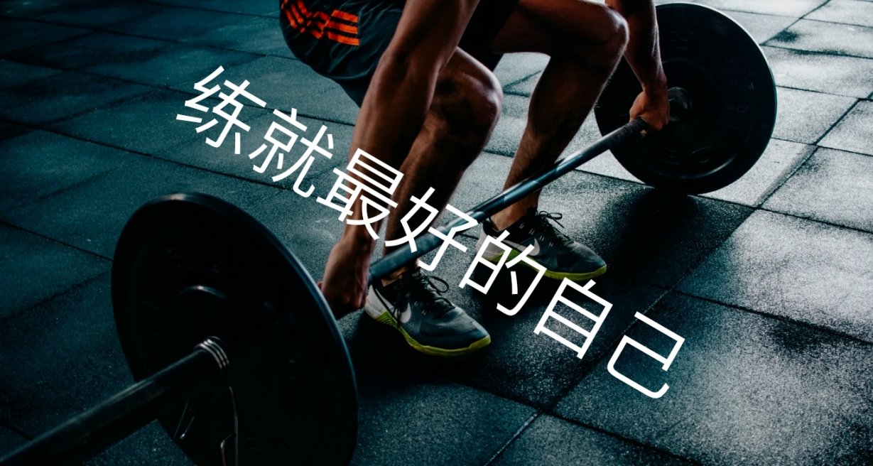 學生黨向這看齊:恢復你那八塊腹肌