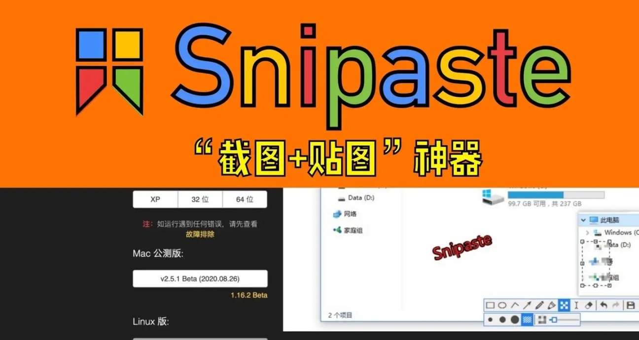 5分钟带你学会Snipaste的初阶玩法