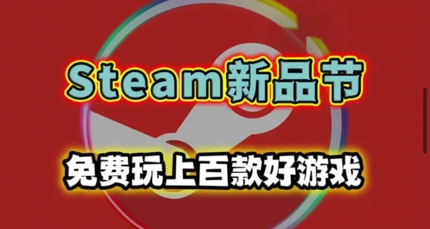 Steam新品節將於10月10日凌晨1點回歸 上百款遊戲免費試玩