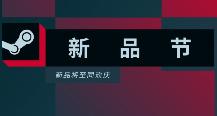 Steam 新品節:2023年10月版 - 即將隆重登場