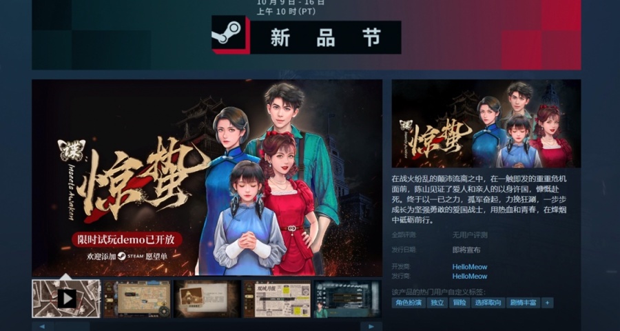 【Steam新品節】民國諜戰解謎遊戲上線全新限時Demo！