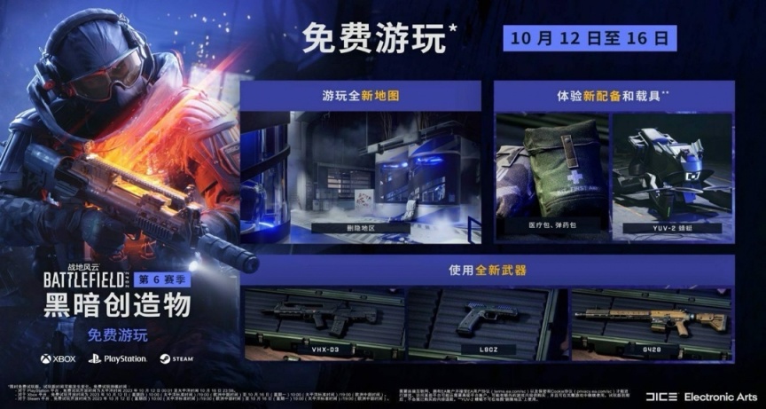 《战地风云2042》今日起开启主机和pc免费游玩活动！