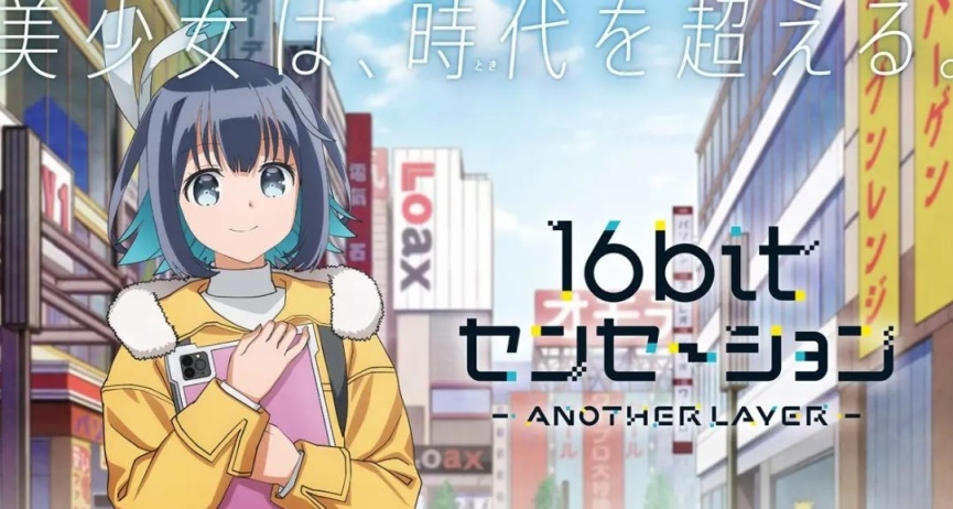 《蘭斯》《同級生》？老玩家必看的新番《16bit的感動》！