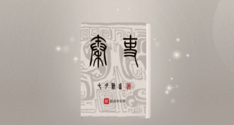 自此我們失去了一位優秀的作家也失去了未來好的作品