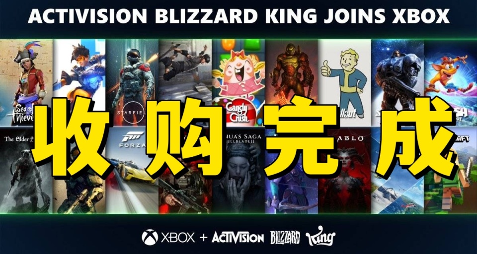 历史性的一刻！微软官宣完成对动视暴雪的收购！
