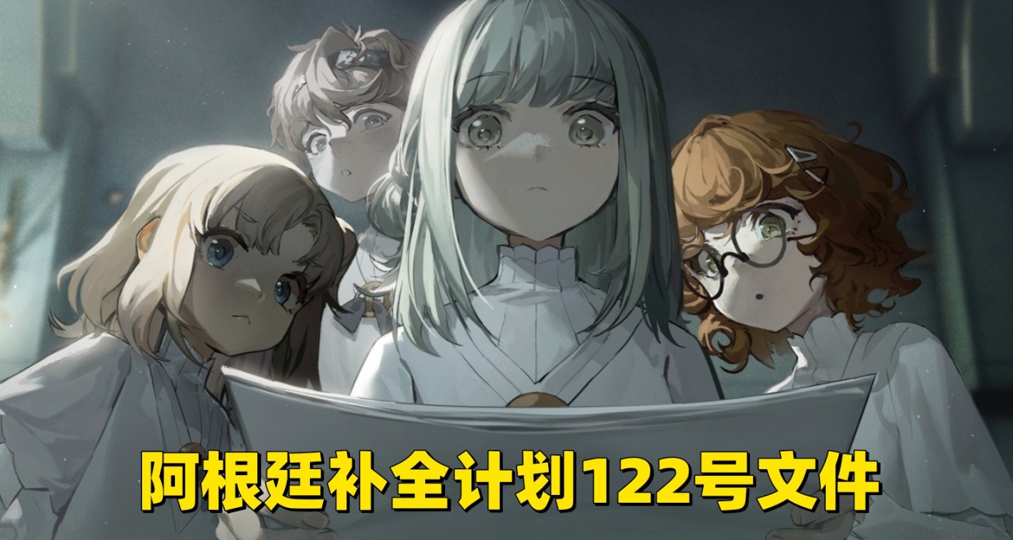 阿根廷補全計劃文件〔2023〕122號