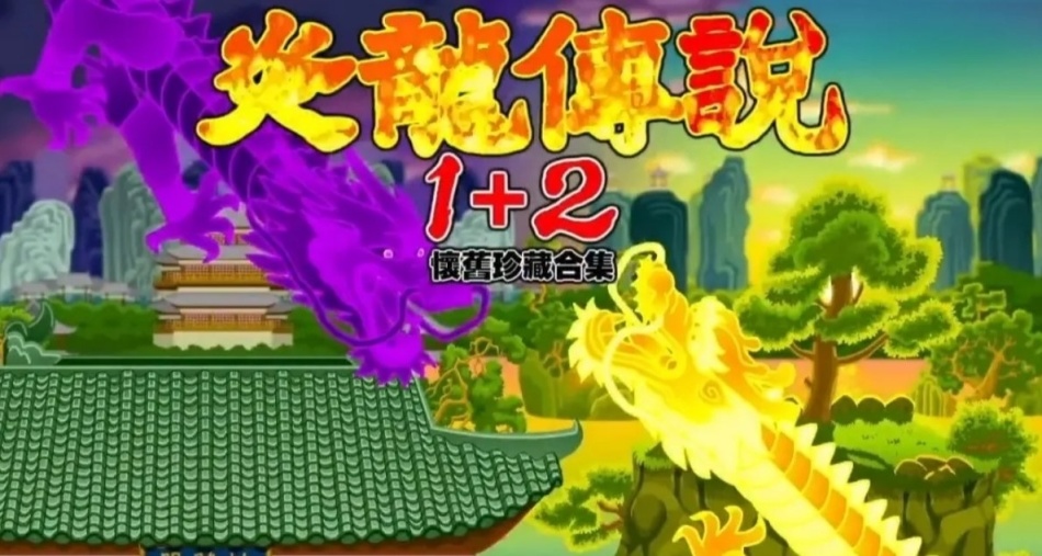 熱血燃燒！《炎龍傳說1+2》在Steam上開啓冒險之旅！