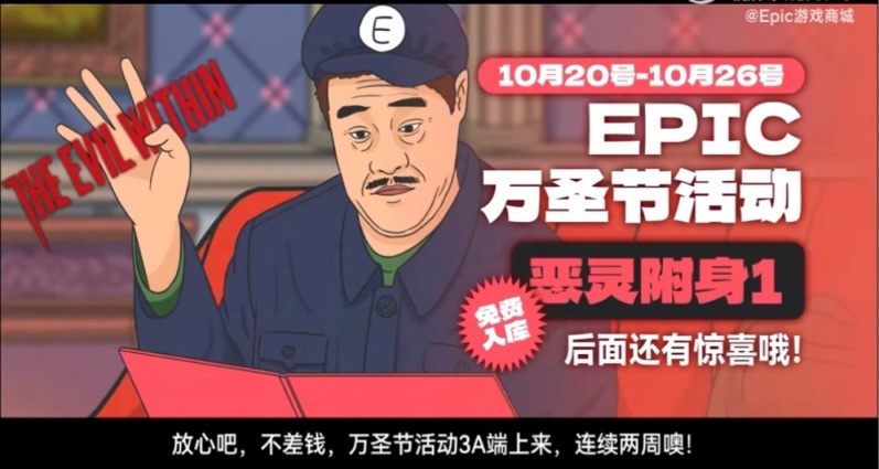 不止恶灵附身！epic将举办万圣节活动送3a大作 持续两周