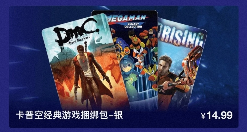 9款卡普空大作45元拿下！特惠捆綁包限時活動開啓