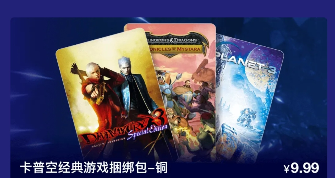 卡普空游戏捆绑包打骨折！9.9多款游戏收入囊中！