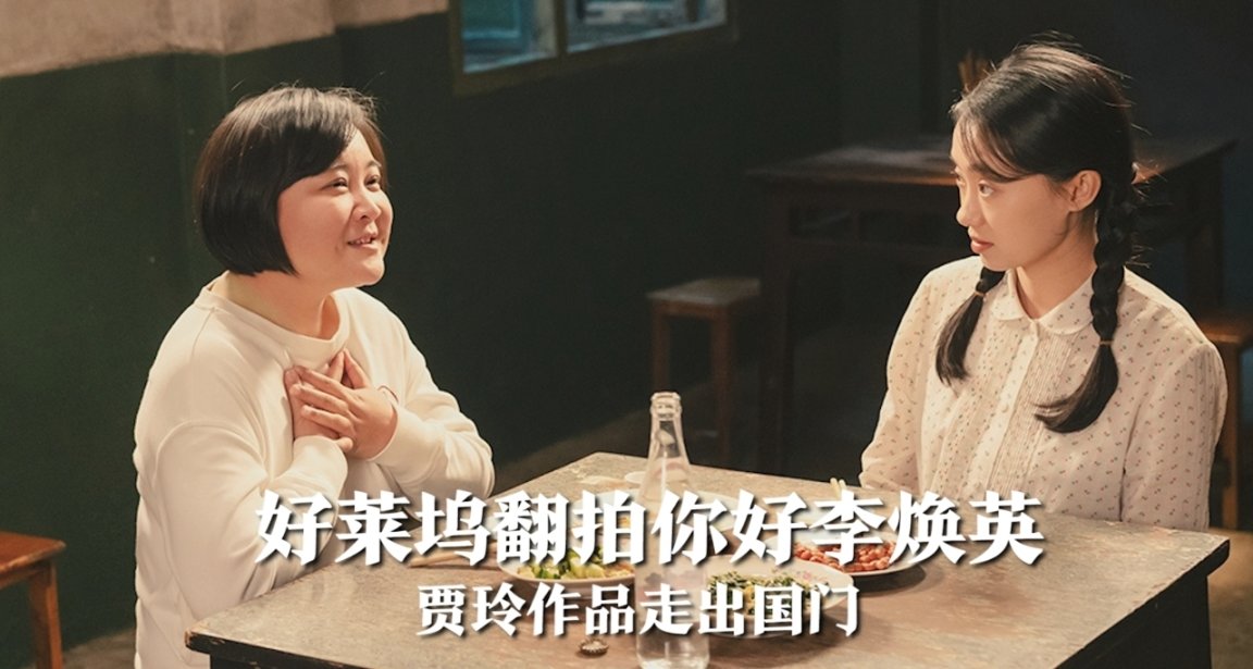 索尼官宣：已获得《你好，李焕英》的翻拍权