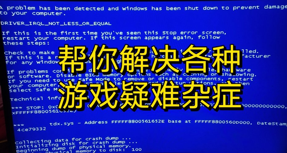 萬能通用方案，解決遊戲閃退報錯各種疑難雜症
