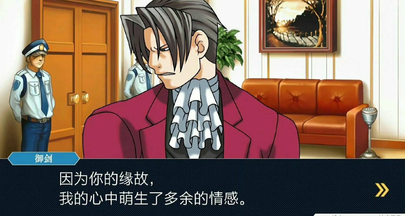 《逆转裁判》御剑怜侍多年前10月20日10点钟心中萌生了多余的情感