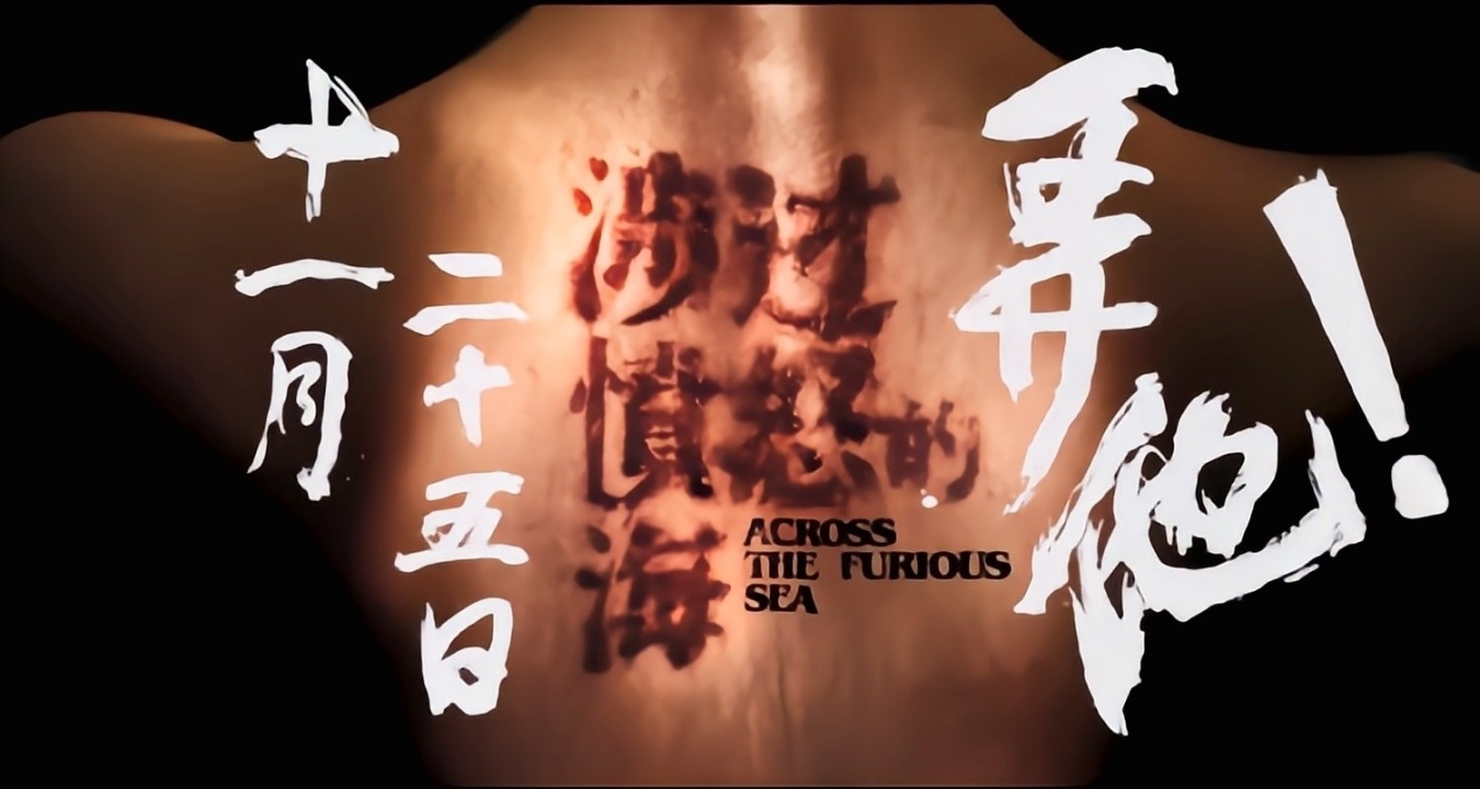 《烈日灼心》系列第三部來啦：18歲以下謹慎觀看！