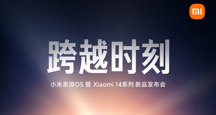 小米14官宣定檔