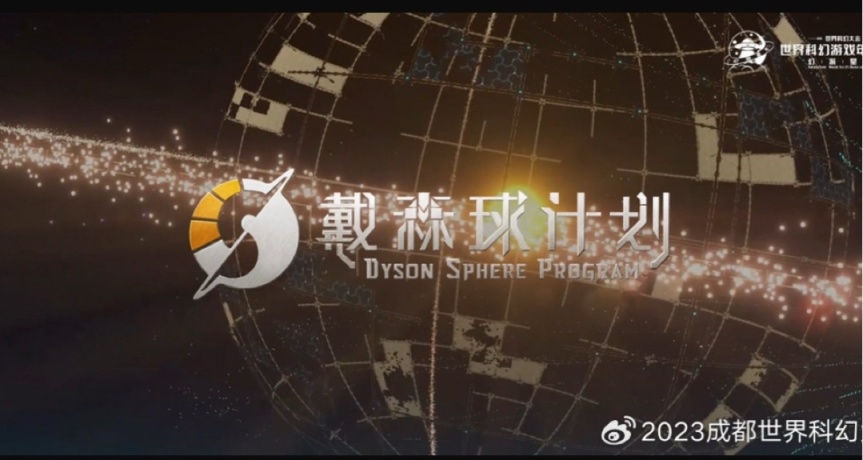 2023世界科幻游戏年度颁奖！崩坏星穹铁道人气奖！戴森球独立奖！