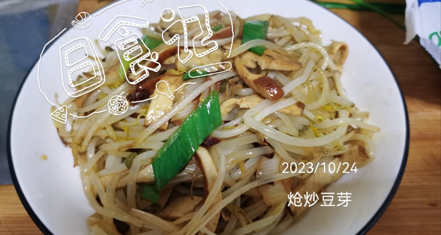 简简单单有手就行的炝炒豆芽