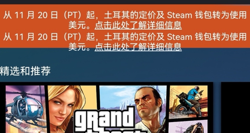 11月20日起土耳其的定價及Steam錢包轉用美元。