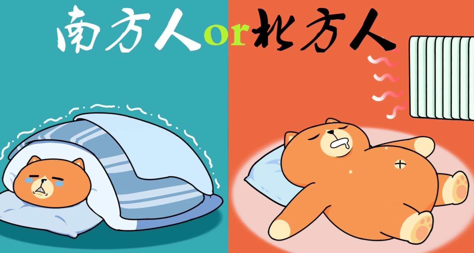 手把手教你在南方過冬