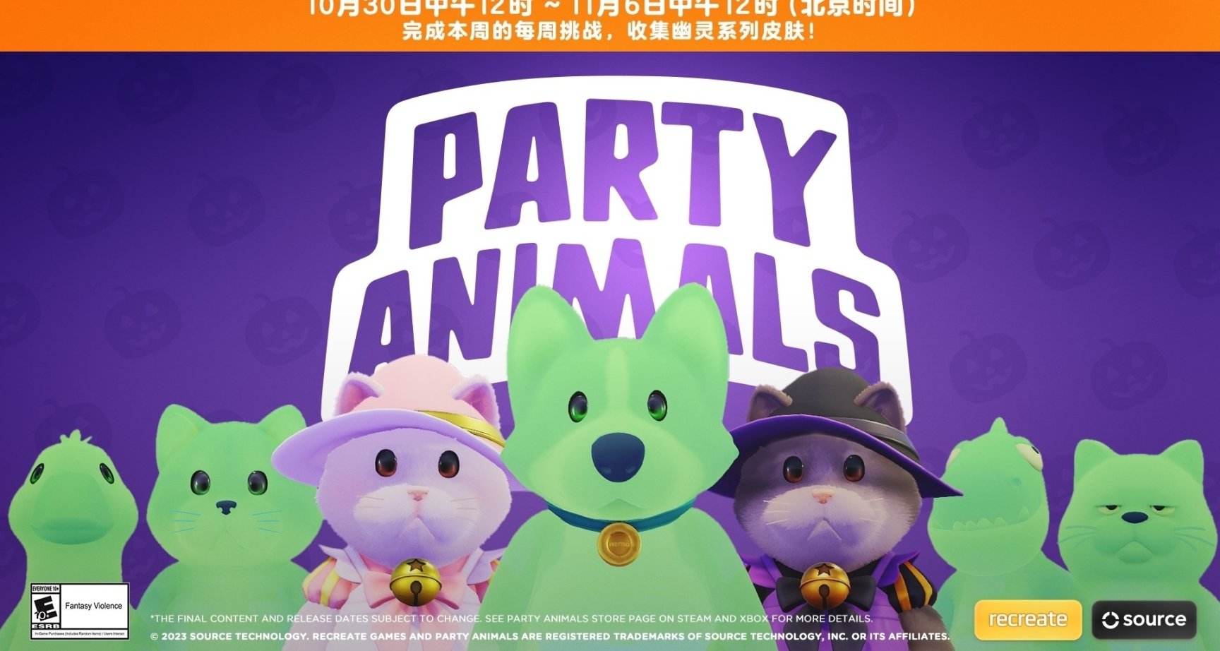 《猛兽派对》公布万圣节活动！以及近期更新内容一览！