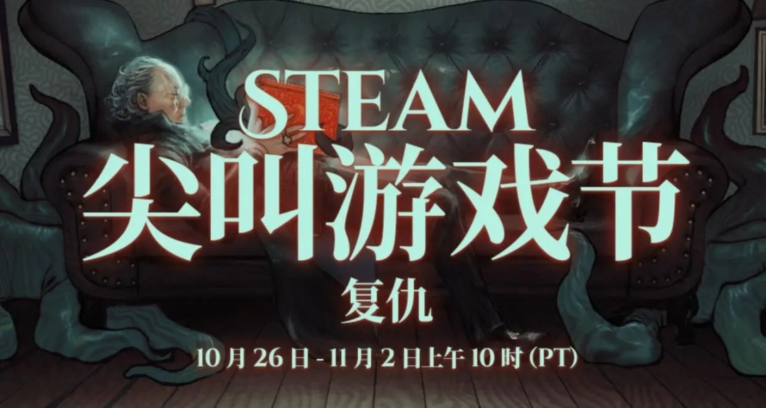 Steam尖叫遊戲節開啓遊戲免費試用版包括原子之心等衆多遊戲