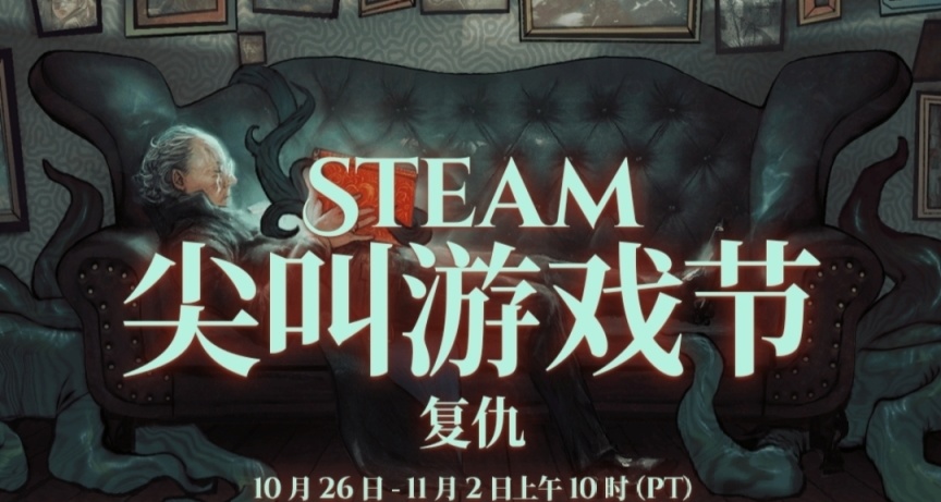 Steam尖叫遊戲節特惠：《太空工程師》《輻射76》新史低