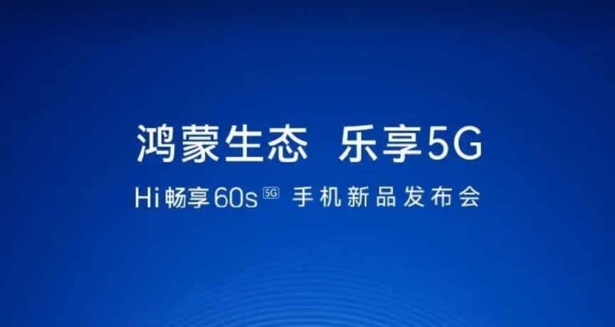 机皇降临！畅享60s 11月6日发布，搭载天玑700！