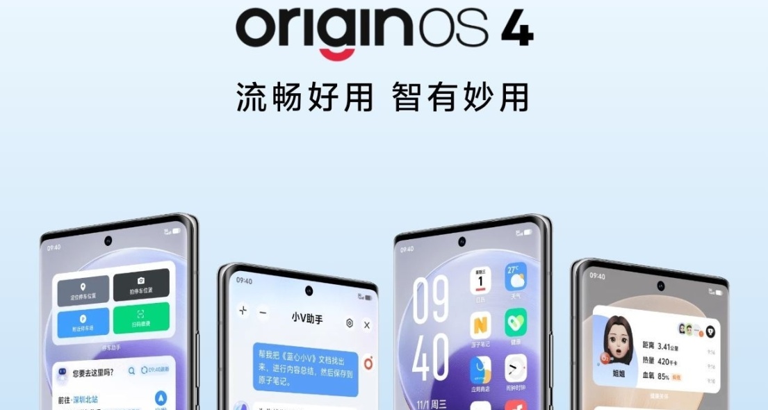 OriginOS 4發佈，全新系統來襲，你準備好了嗎？