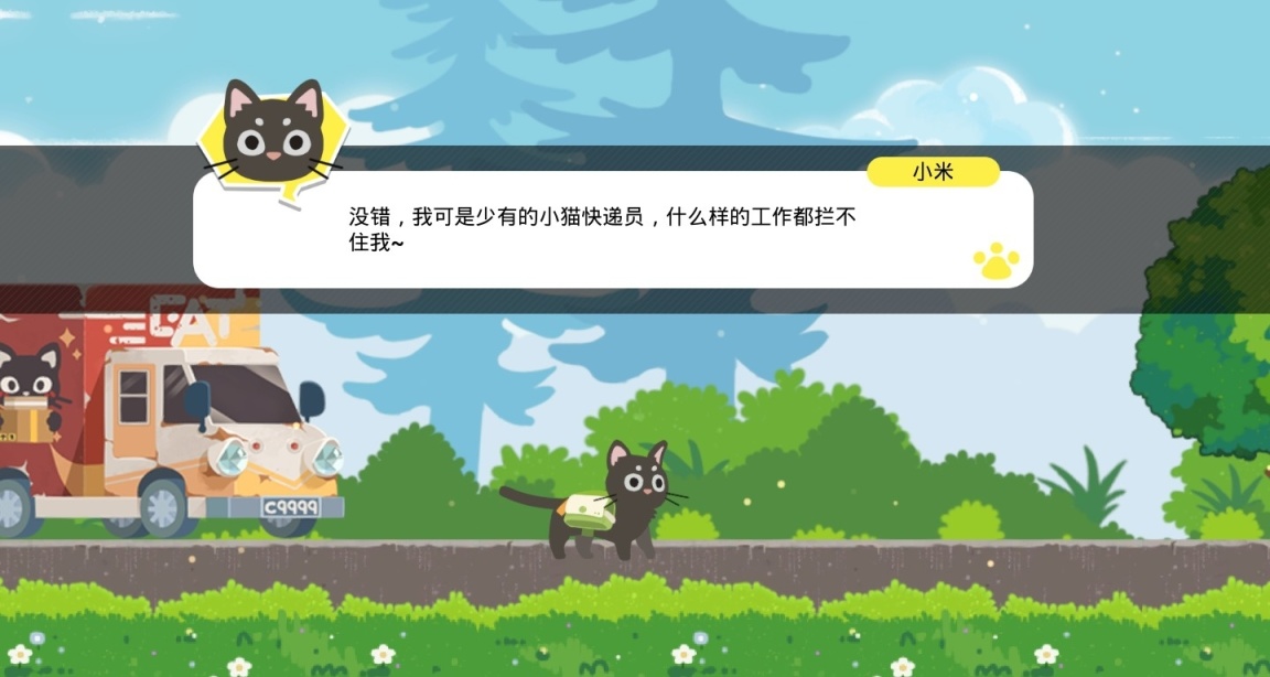 《貓咪快遞》你通不了關跟我這個小貓咪有什麼關係