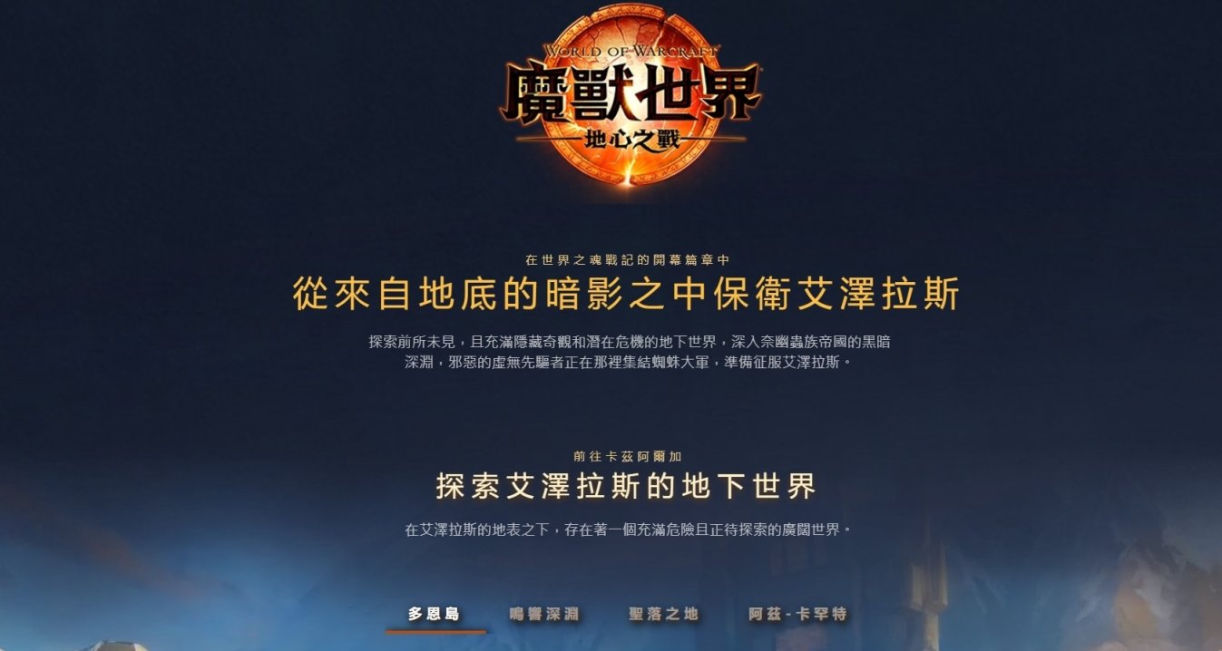 史詩版90美元！暴雪戰網《魔獸世界-地心之戰》資料片開啓預購
