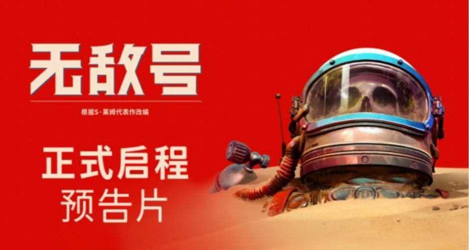 11bit發行硬科幻冒險遊戲《無敵者》正式解鎖！首發108元！