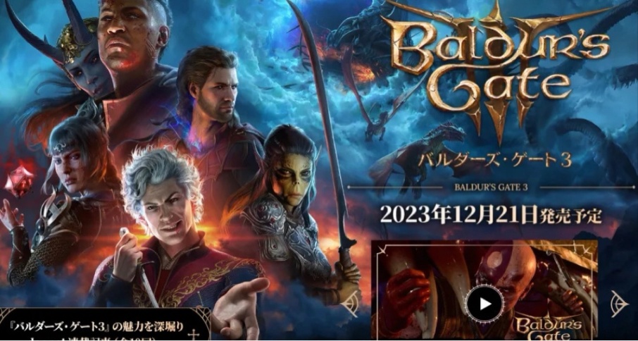 《博德之門3》日版大改：PS5日版特色體驗內容