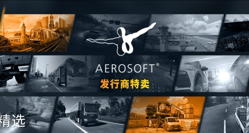 德國模擬遊戲發行商特賣