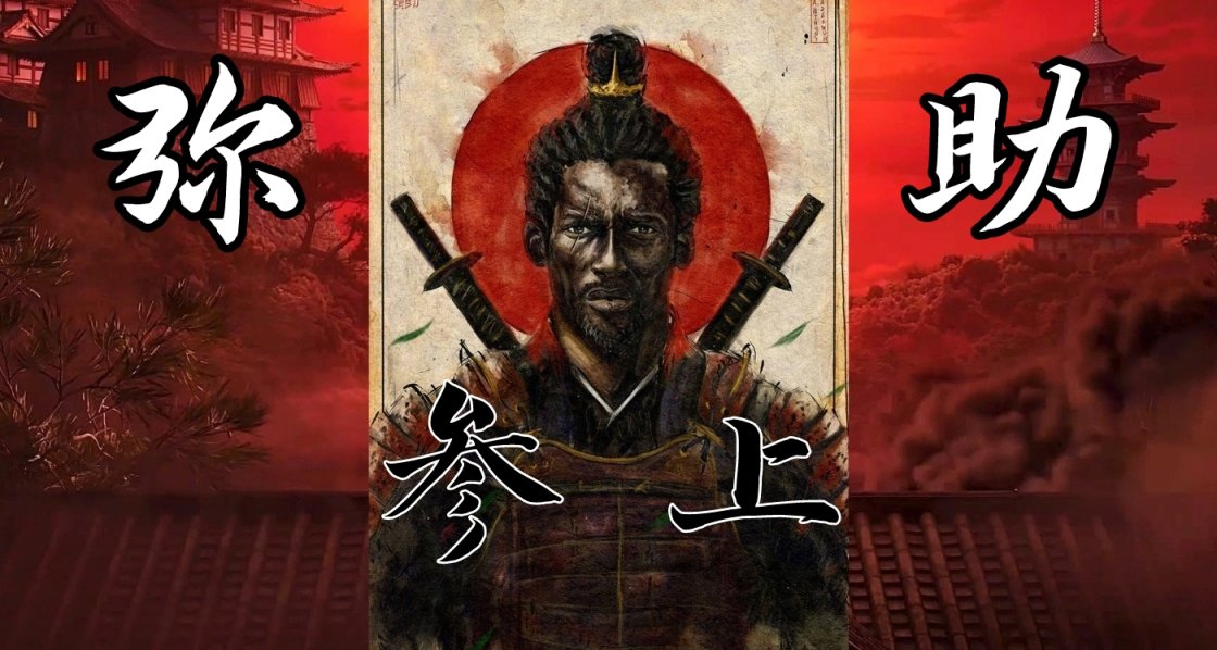 最新爆料！《刺客信条:Red》非洲武士证实为弥助！
