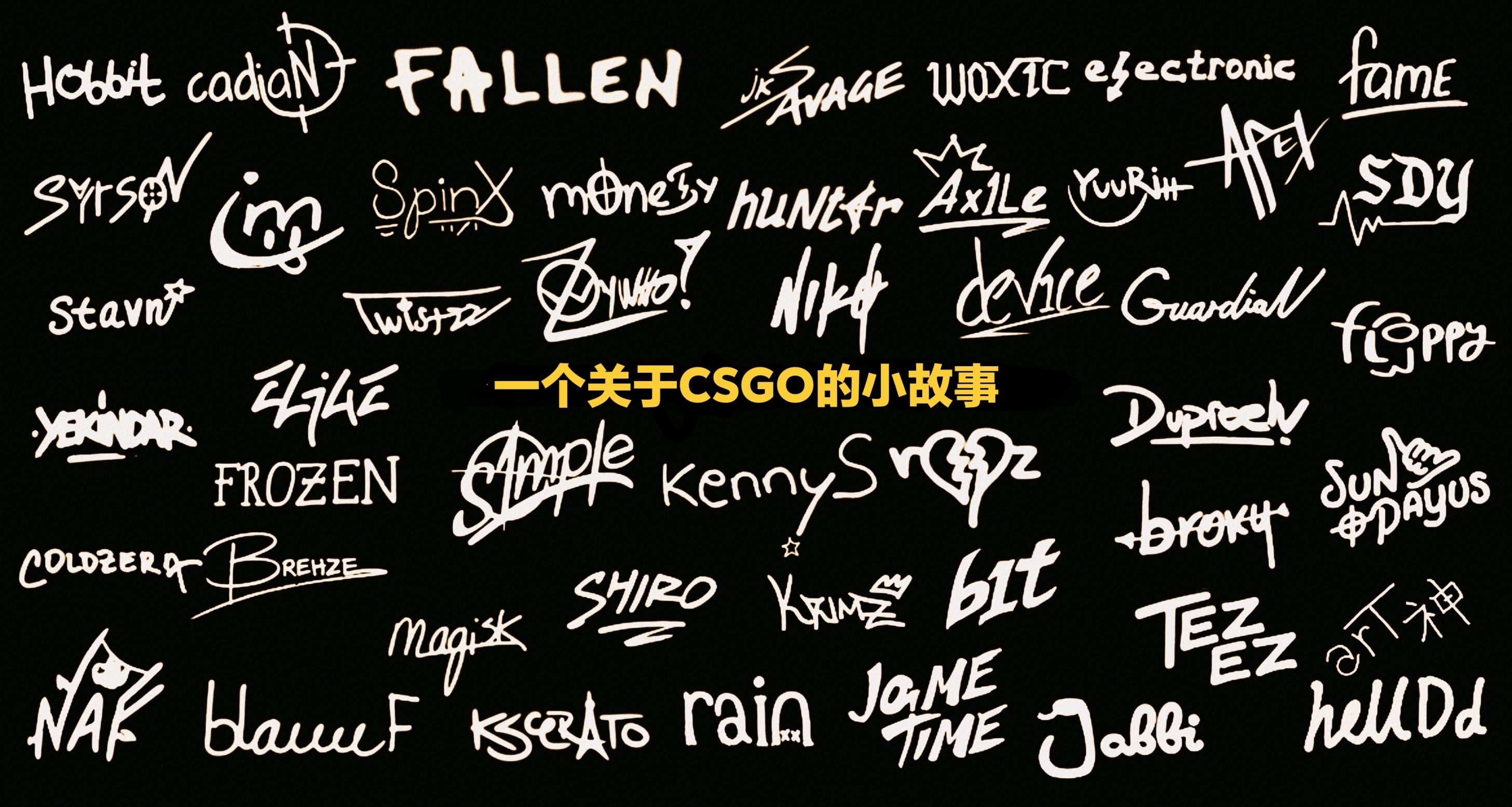 一個CSGO的小故事