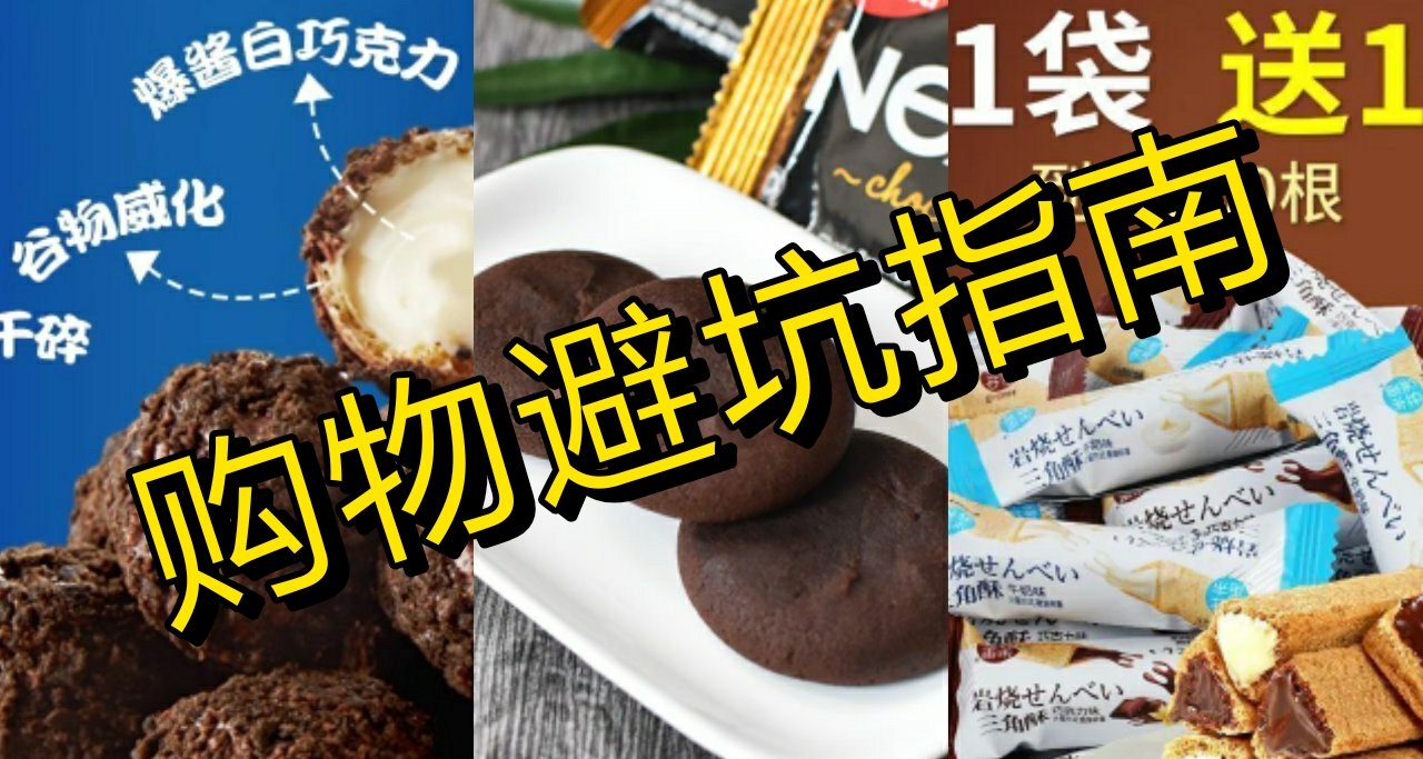 【購物避坑指南】因爲自己淋過雨，纔想給別人撐傘！
