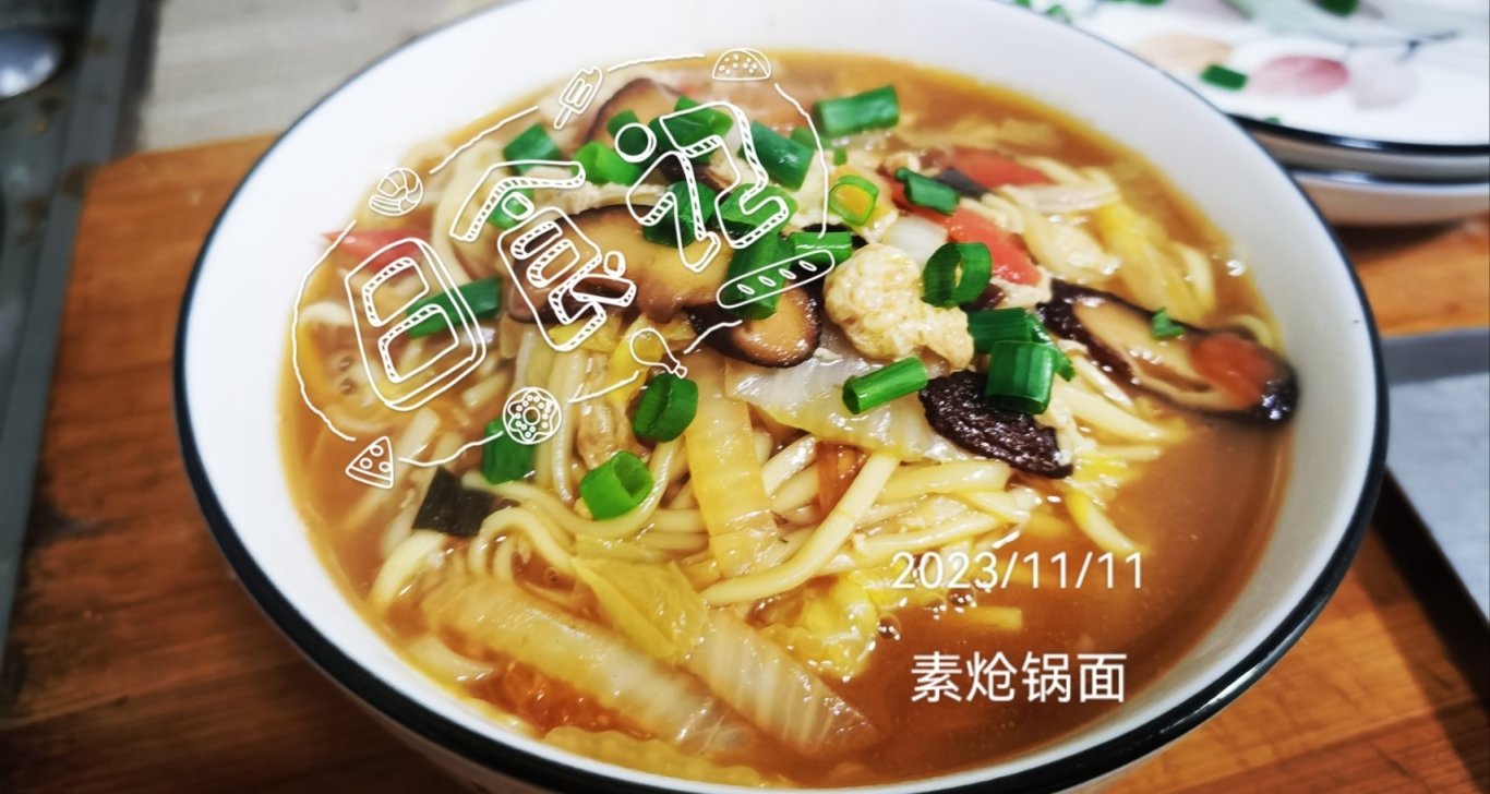 簡簡單單有手就行的熗鍋面
