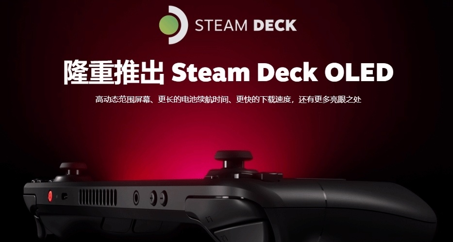 V社公佈steam deck oled限量版購買條件