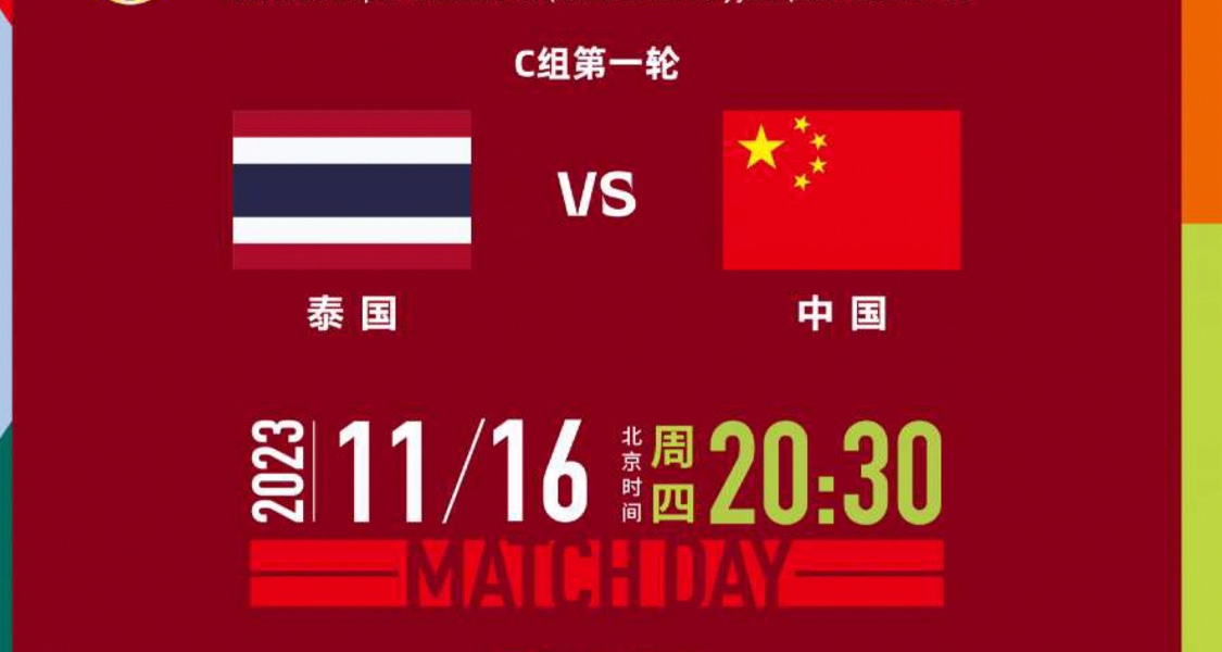 雪恥之戰！中國男足2-1復仇泰國，世界盃預選賽開門紅