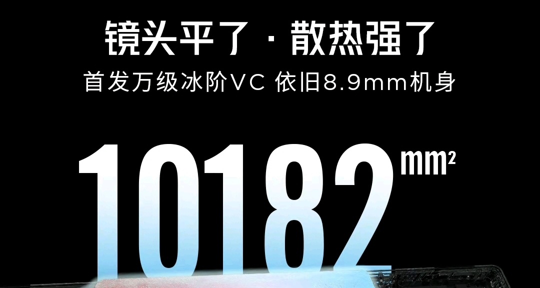 紅魔 9 Pro 官宣：萬級冰階VC、6500mAh超大電池