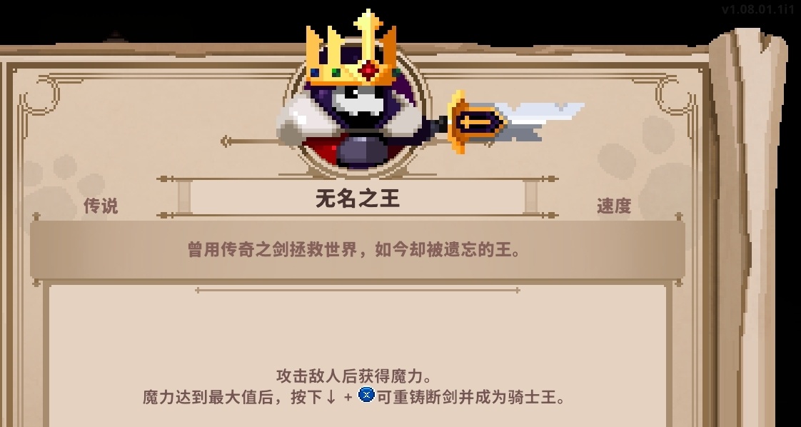 《小骨：英雄殺手》新DLC收集05（無名之王/騎士王）